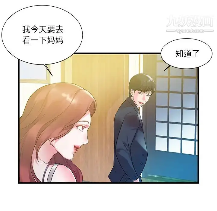 漫画《家中有个小姨子》第1话第31张图