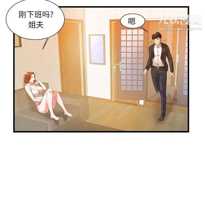 漫画《家中有个小姨子》第1话第37张图