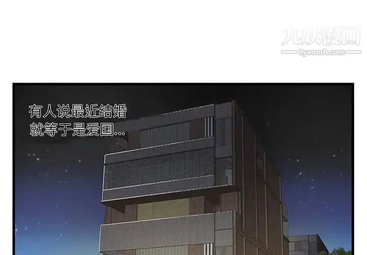 漫画《家中有个小姨子》第1话第4张图