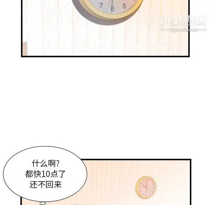 漫画《家中有个小姨子》第1话第42张图