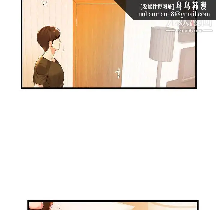 漫画《家中有个小姨子》第1话第43张图