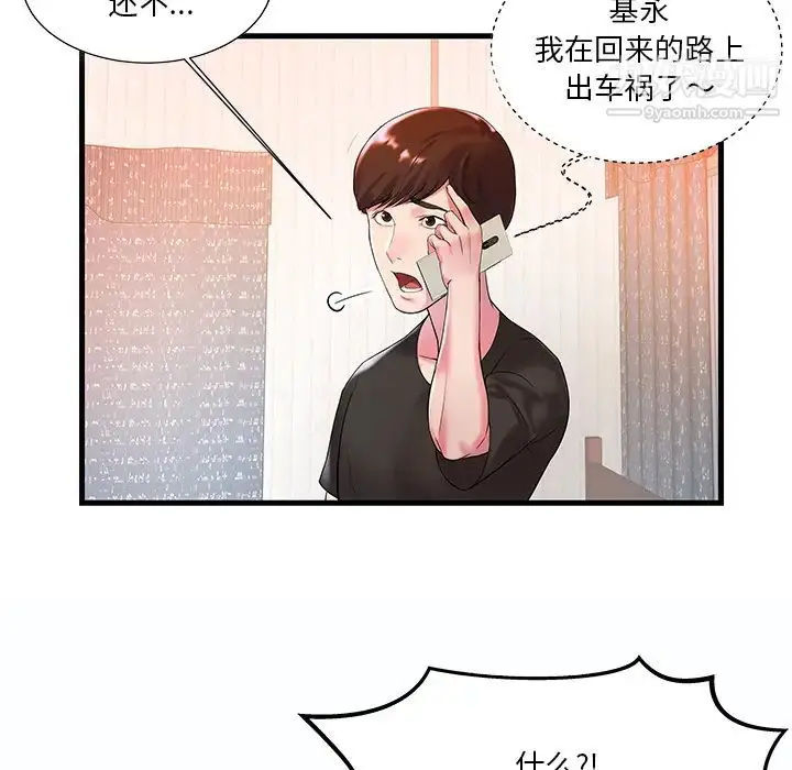 漫画《家中有个小姨子》第1话第45张图