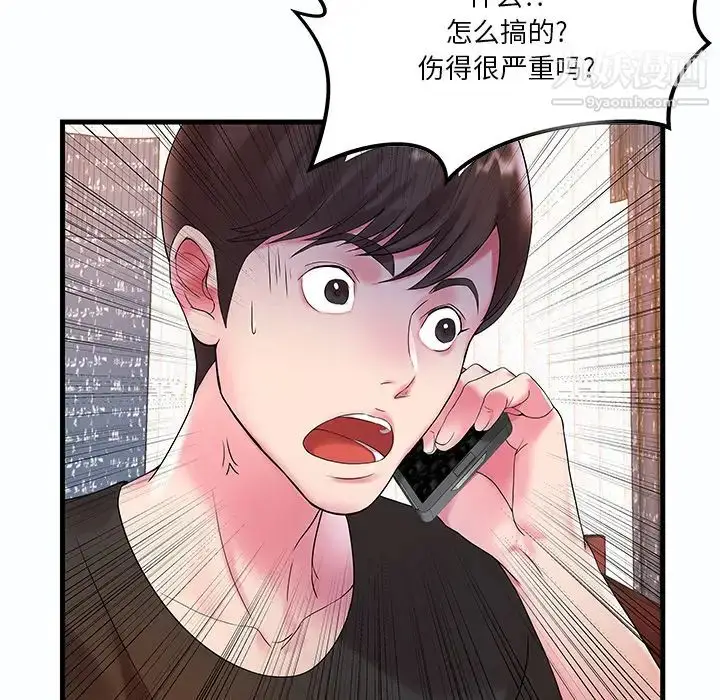 漫画《家中有个小姨子》第1话第46张图