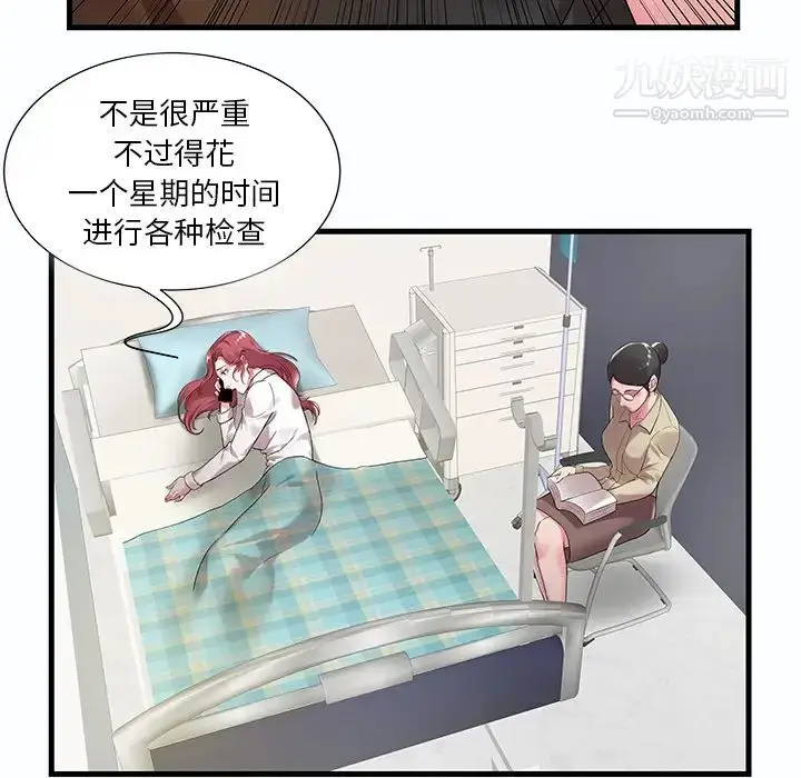 漫画《家中有个小姨子》第1话第47张图