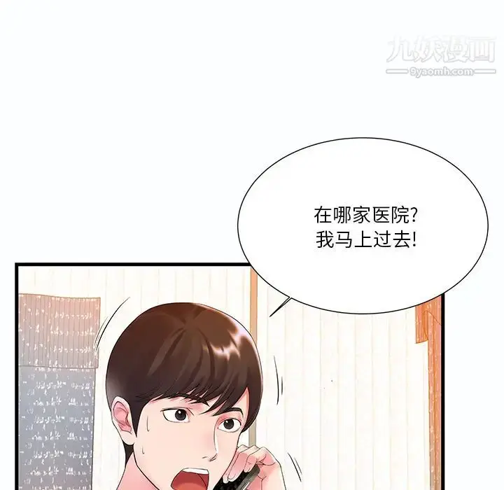 漫画《家中有个小姨子》第1话第48张图