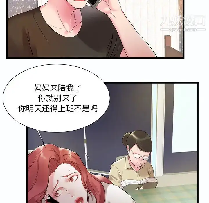 漫画《家中有个小姨子》第1话第49张图