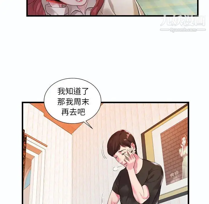 漫画《家中有个小姨子》第1话第50张图