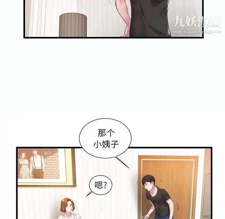 漫画《家中有个小姨子》第1话第51张图