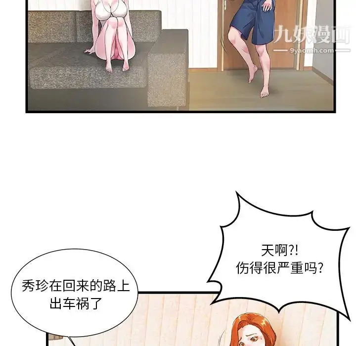 漫画《家中有个小姨子》第1话第52张图