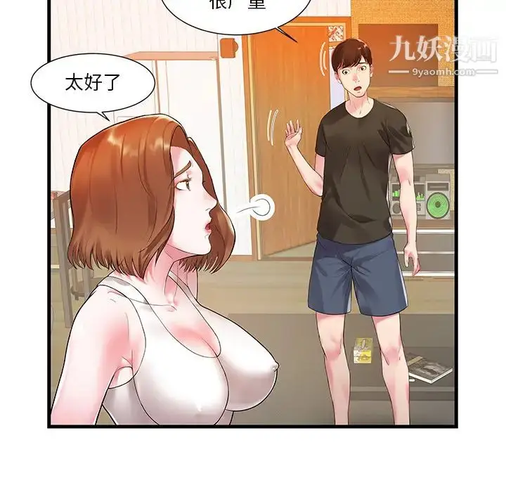 漫画《家中有个小姨子》第1话第54张图