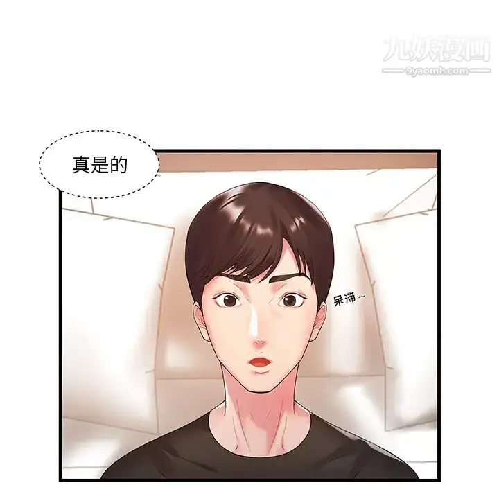 漫画《家中有个小姨子》第1话第56张图