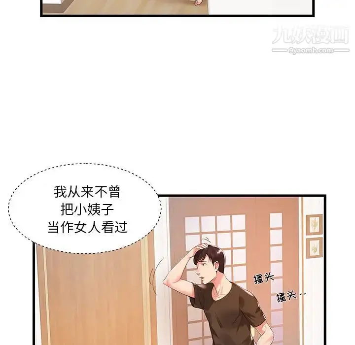 漫画《家中有个小姨子》第1话第58张图