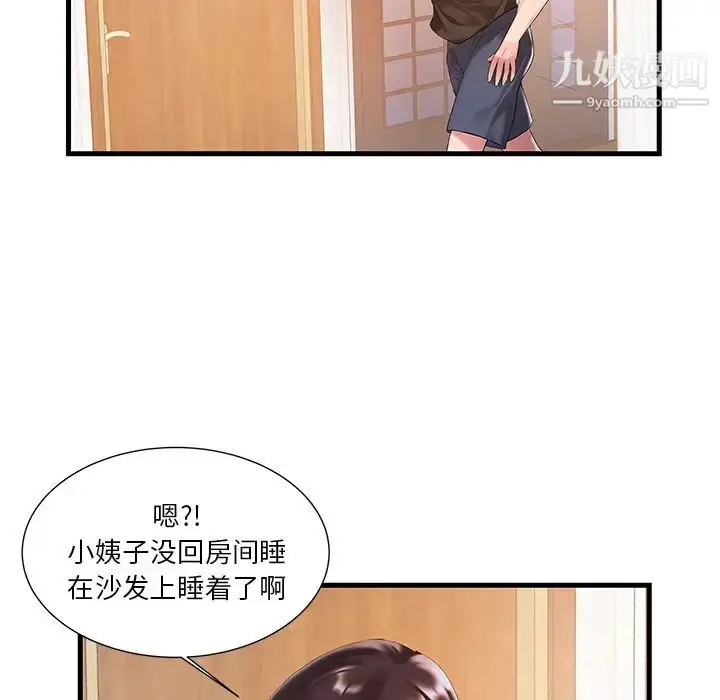 漫画《家中有个小姨子》第1话第59张图