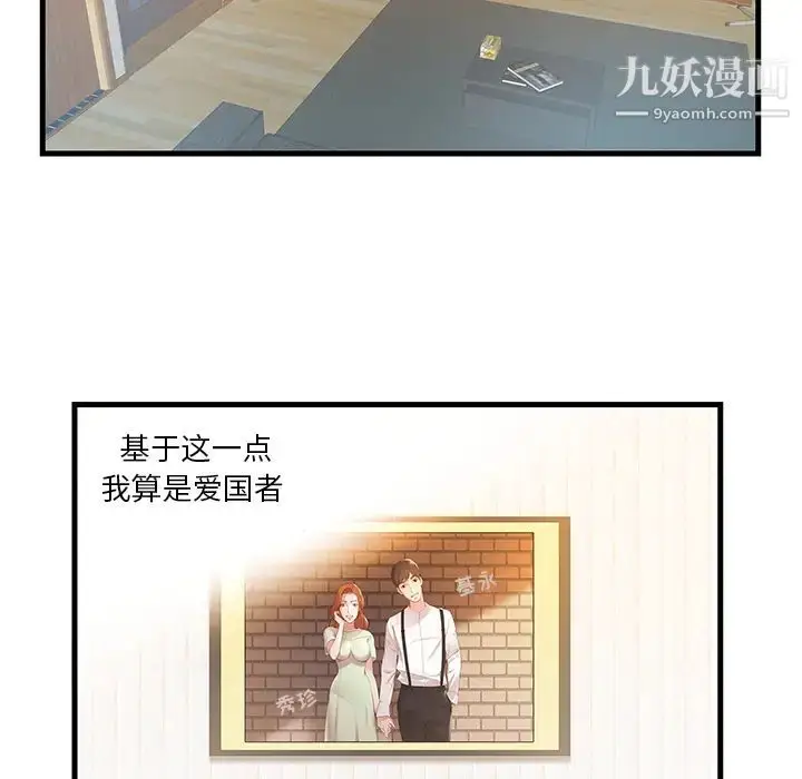 漫画《家中有个小姨子》第1话第6张图