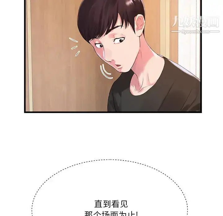 漫画《家中有个小姨子》第1话第60张图