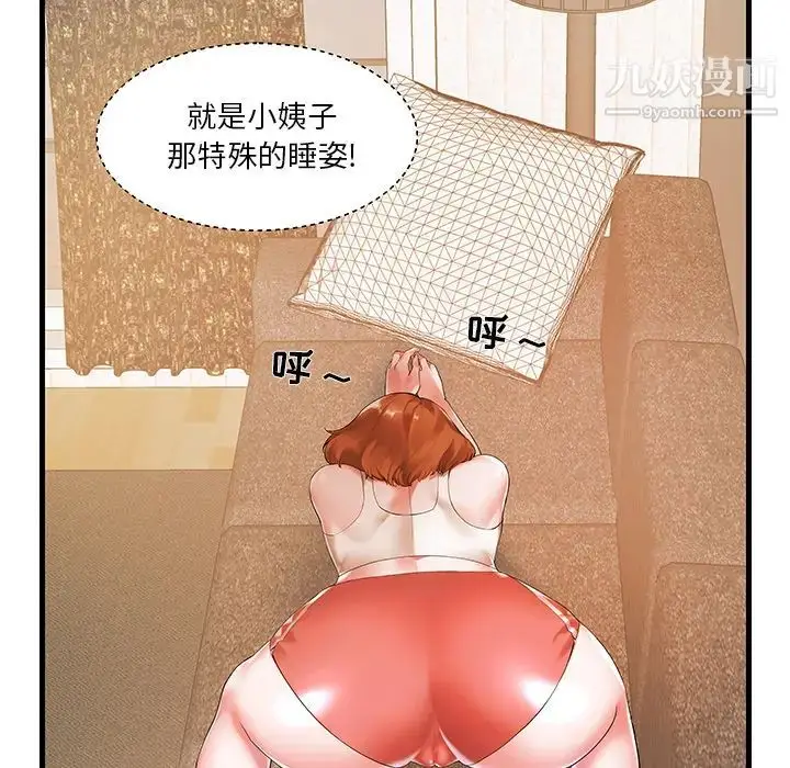 漫画《家中有个小姨子》第1话第63张图
