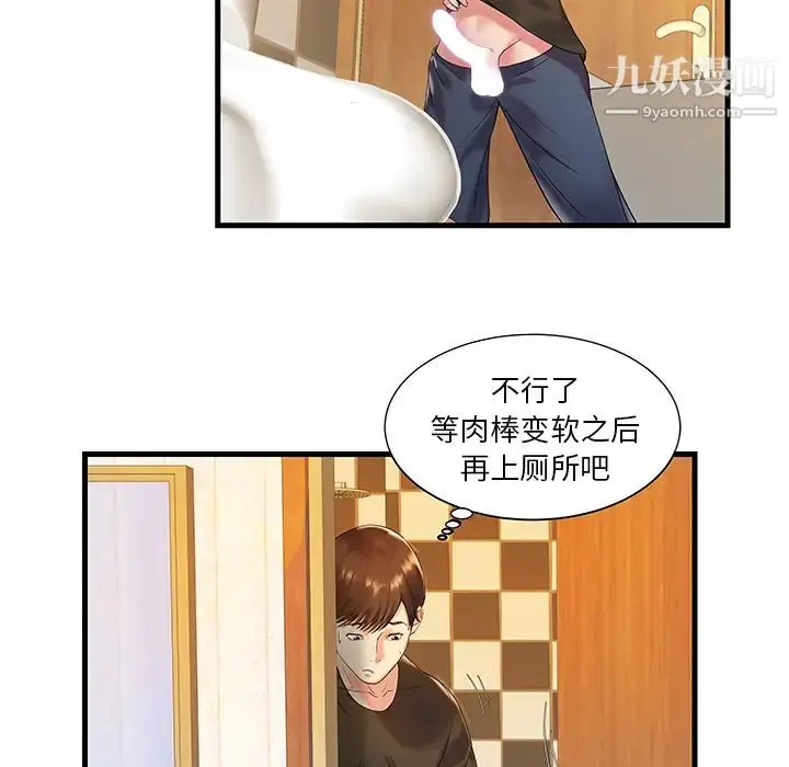 漫画《家中有个小姨子》第1话第73张图