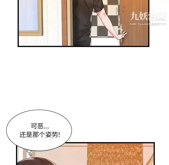 漫画《家中有个小姨子》第1话第75张图