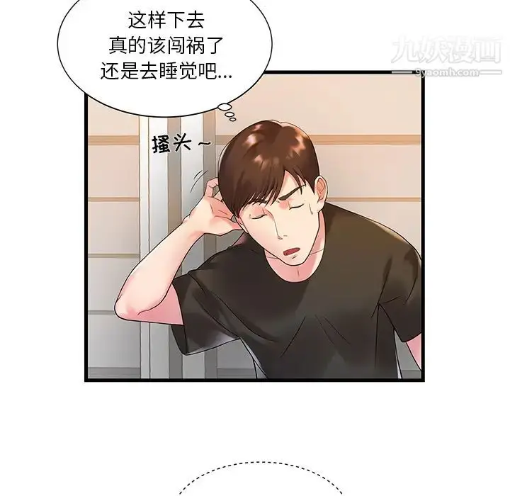 漫画《家中有个小姨子》第1话第77张图