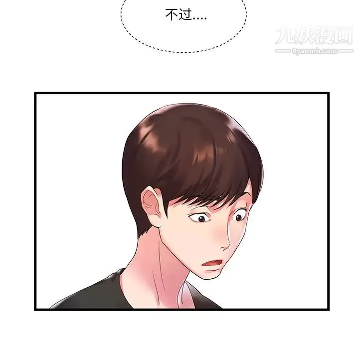 漫画《家中有个小姨子》第1话第78张图