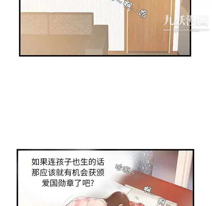 漫画《家中有个小姨子》第1话第8张图
