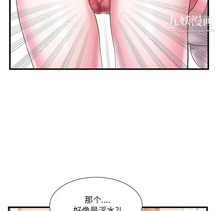 漫画《家中有个小姨子》第1话第81张图