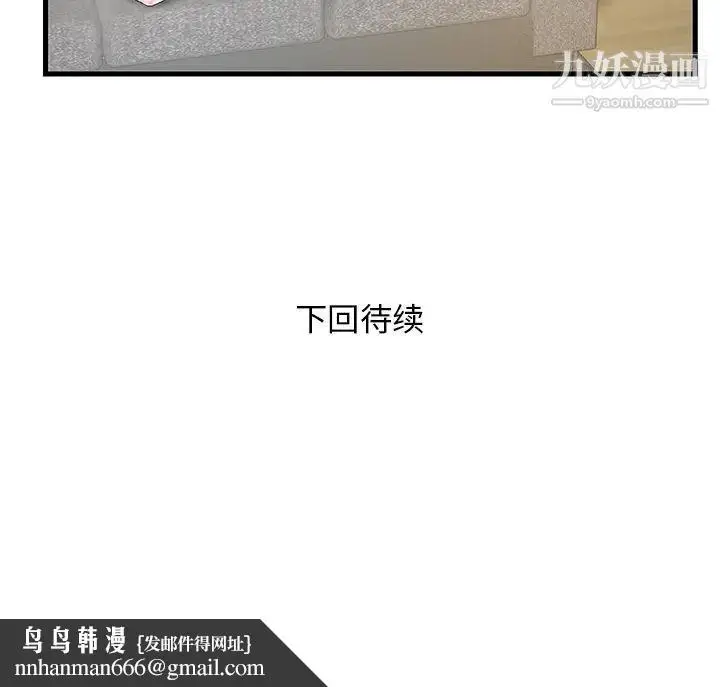 漫画《家中有个小姨子》第1话第84张图