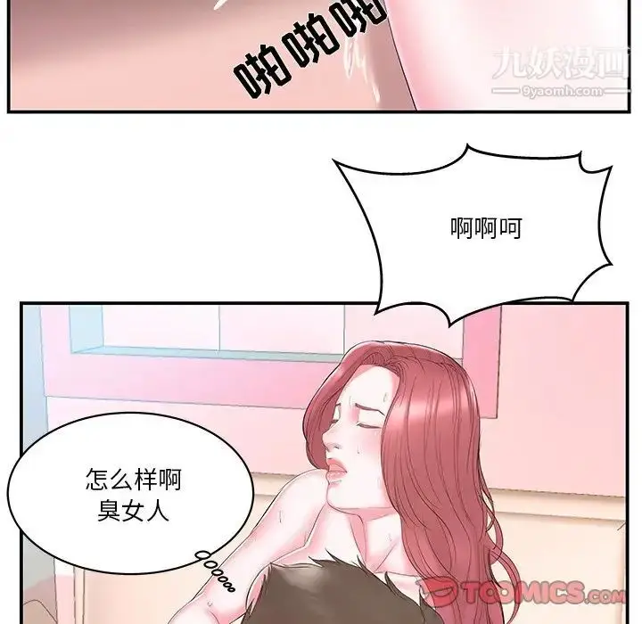 漫画《家中有个小姨子》第21话第18张图