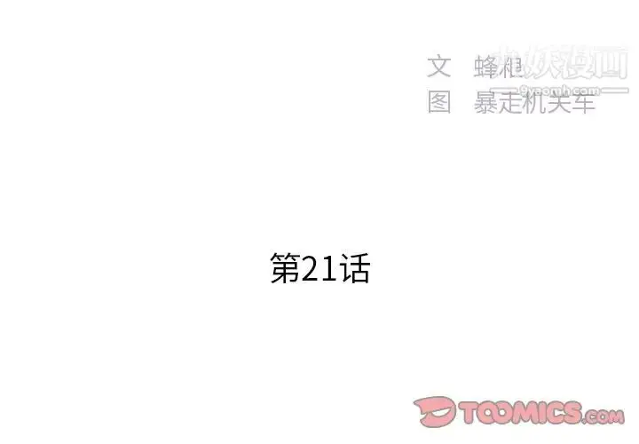 漫画《家中有个小姨子》第21话第2张图