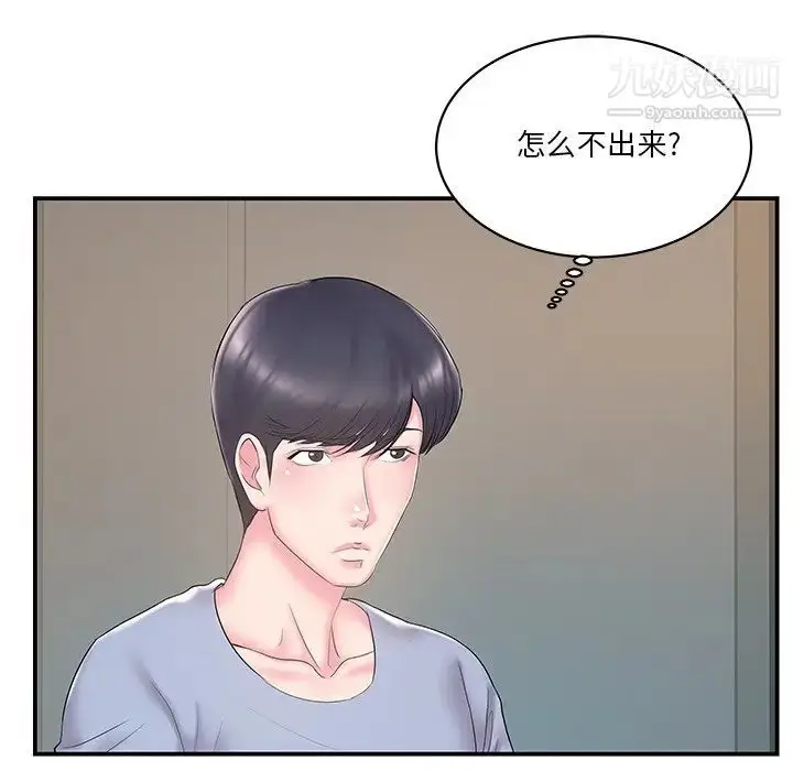 漫画《家中有个小姨子》第21话第29张图