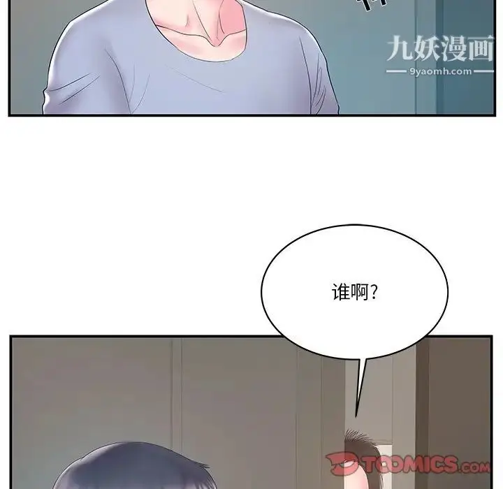 漫画《家中有个小姨子》第21话第34张图