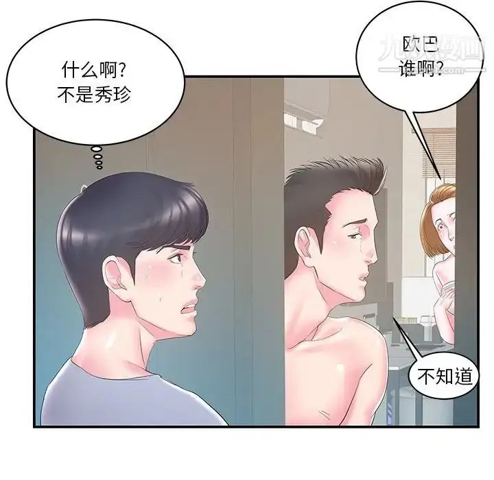 漫画《家中有个小姨子》第21话第36张图