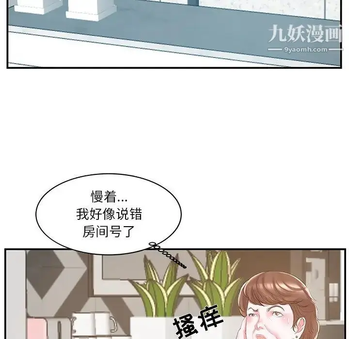 漫画《家中有个小姨子》第21话第38张图