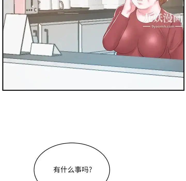 漫画《家中有个小姨子》第21话第39张图