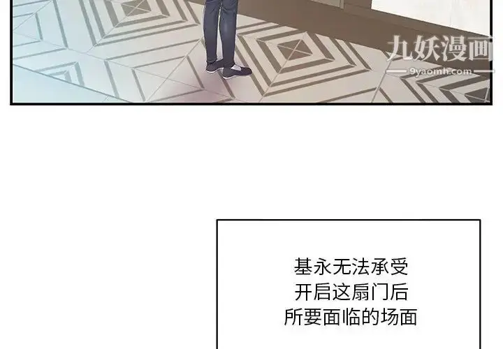 漫画《家中有个小姨子》第21话第4张图
