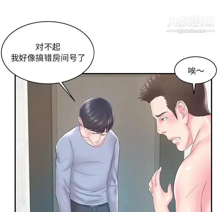 漫画《家中有个小姨子》第21话第41张图