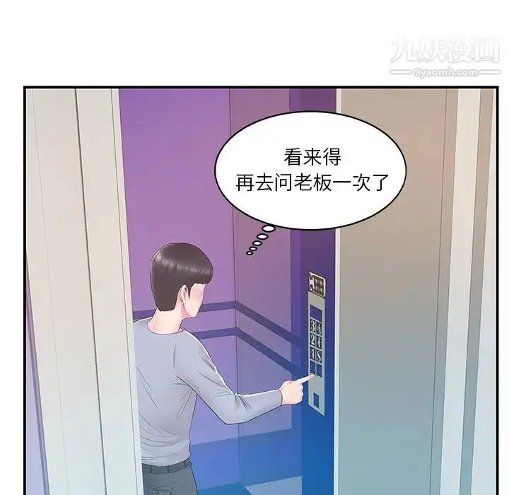 漫画《家中有个小姨子》第21话第45张图