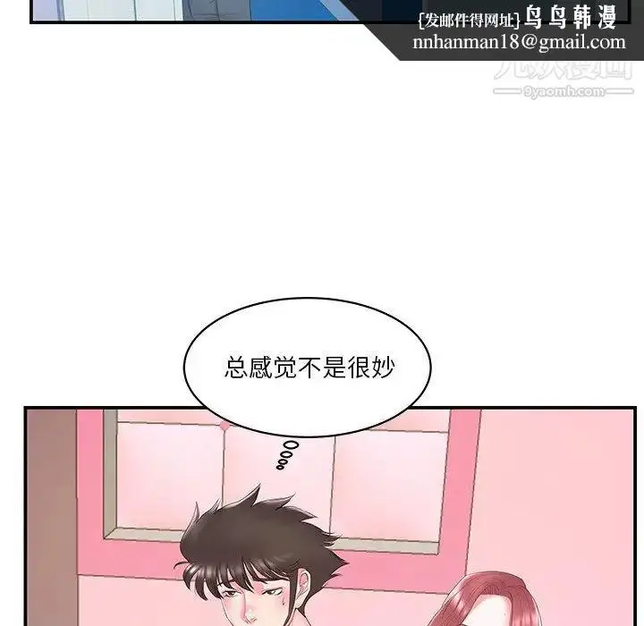 漫画《家中有个小姨子》第21话第46张图