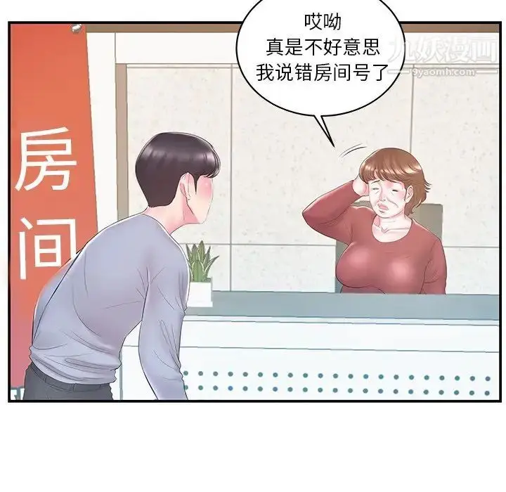 漫画《家中有个小姨子》第21话第48张图