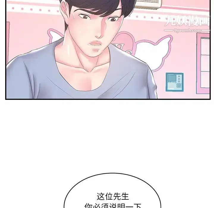 漫画《家中有个小姨子》第21话第67张图