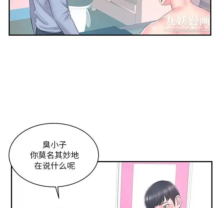 漫画《家中有个小姨子》第21话第70张图