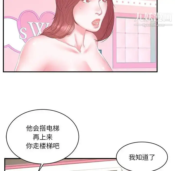 漫画《家中有个小姨子》第21话第86张图