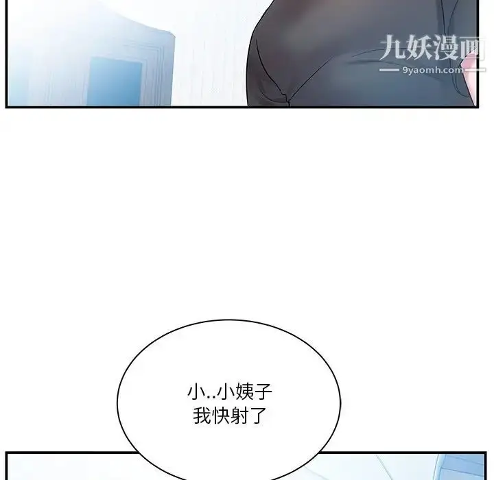 漫画《家中有个小姨子》第4话第17张图