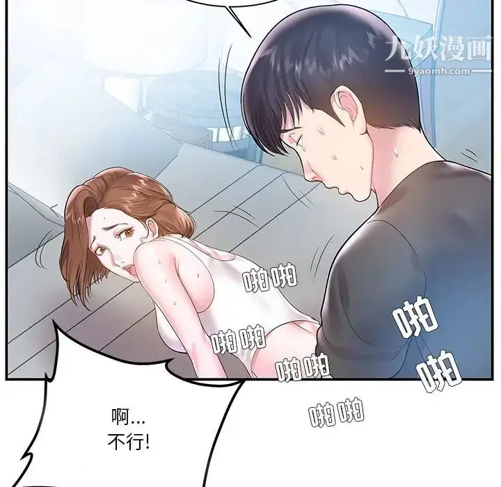 漫画《家中有个小姨子》第4话第18张图