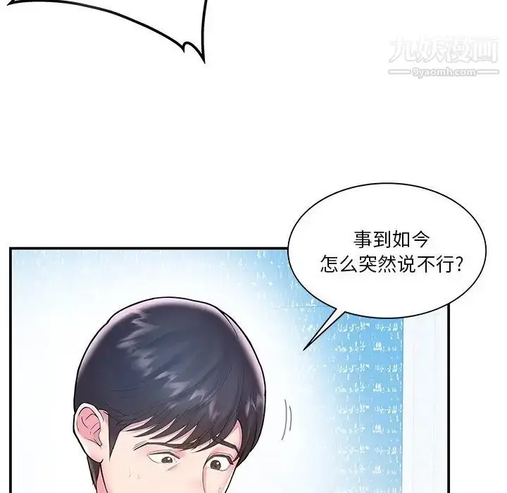 漫画《家中有个小姨子》第4话第19张图