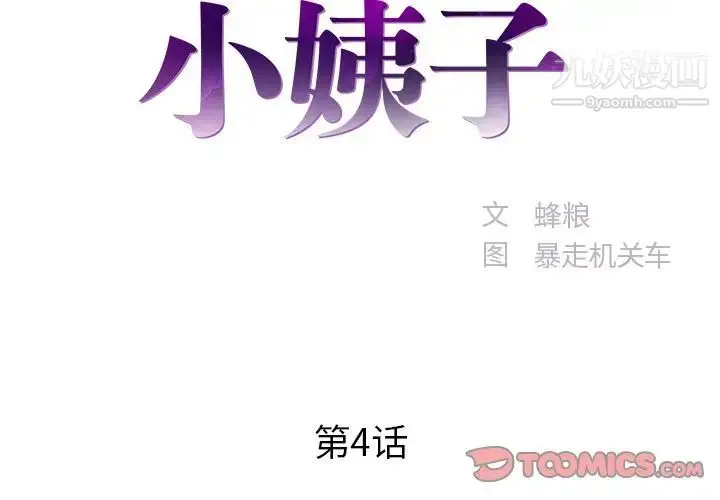 漫画《家中有个小姨子》第4话第2张图