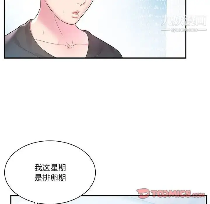 漫画《家中有个小姨子》第4话第20张图