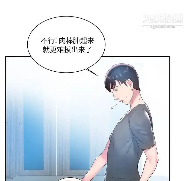 漫画《家中有个小姨子》第4话第24张图