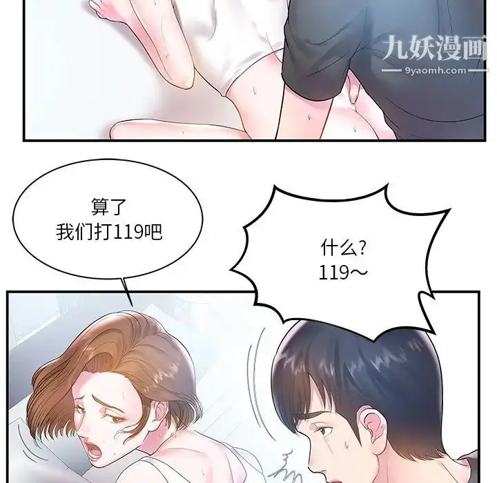 漫画《家中有个小姨子》第4话第28张图