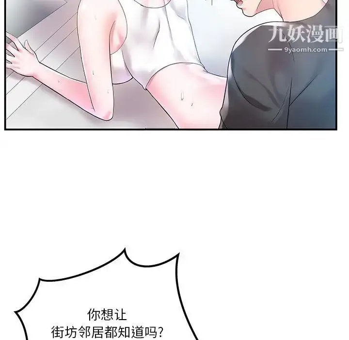 漫画《家中有个小姨子》第4话第29张图